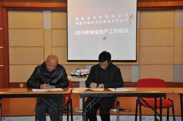 省農資集團、省福農農資集團有限公司召開2015年安全生產工作會議