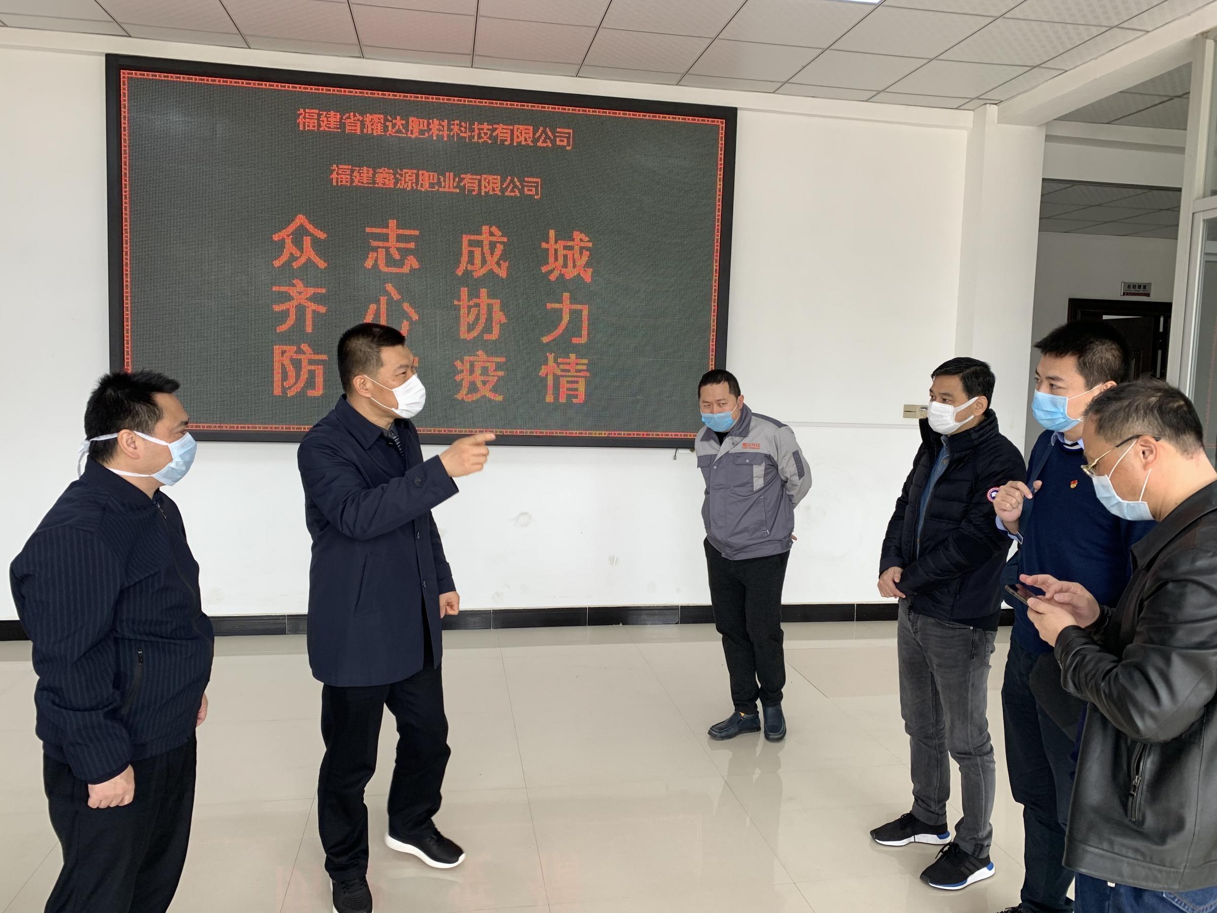 省社領(lǐng)導(dǎo)調(diào)研督導(dǎo)鑫源肥業(yè)疫情防控及復(fù)工復(fù)產(chǎn)