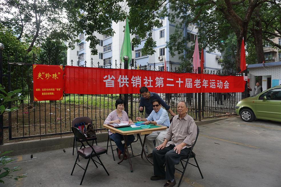 集團(tuán)公司老干部參加省社第二十屆老年節(jié)運(yùn)動會