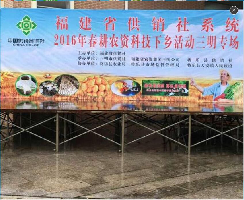 省農(nóng)資集團(tuán)三明公司參加省供銷社系統(tǒng)2016年春耕農(nóng)資科技下鄉(xiāng)三明將樂專場(chǎng)活動(dòng)