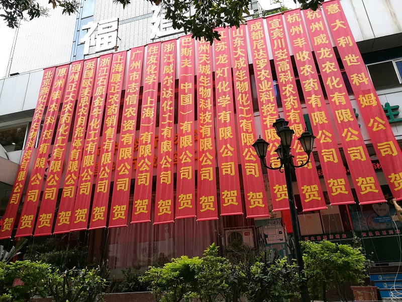 福農(nóng)集團(tuán)召開2017年農(nóng)藥業(yè)務(wù)交流會(huì)