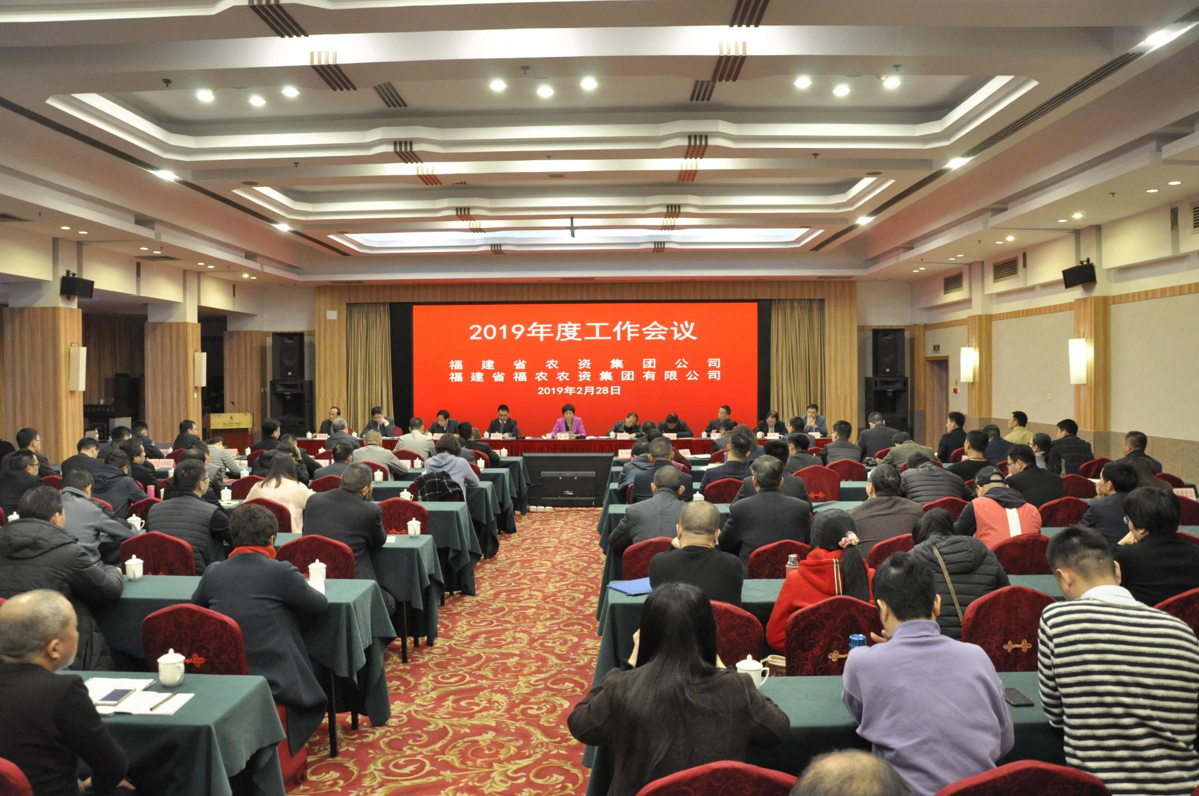 集團公司召開2019年工作會議