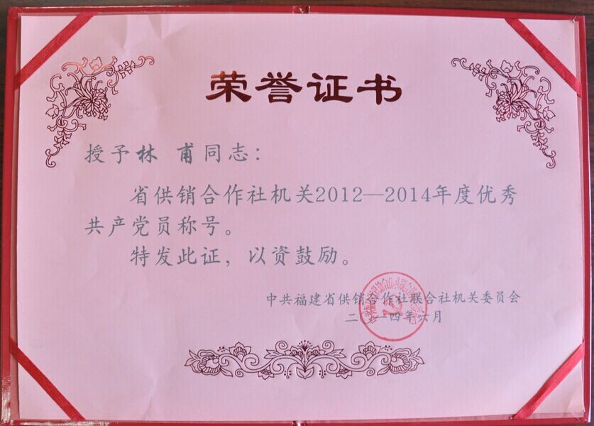 我司四位同志榮獲2012-2014年度省社機(jī)關(guān)及直屬單位“一先三優(yōu)”表彰