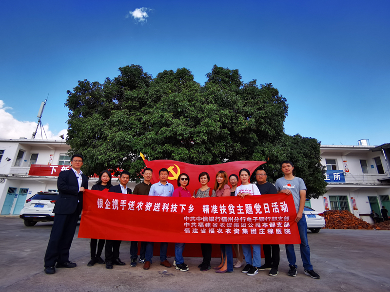 銀企攜手送農(nóng)資科技下鄉(xiāng)--集團(tuán)公司本部黨支部聯(lián)合中信銀行福州分行電子銀行部黨支部開展主題黨日活動(dòng)