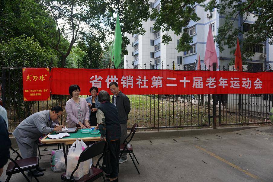 集團(tuán)公司老干部參加省社第二十屆老年節(jié)運(yùn)動會