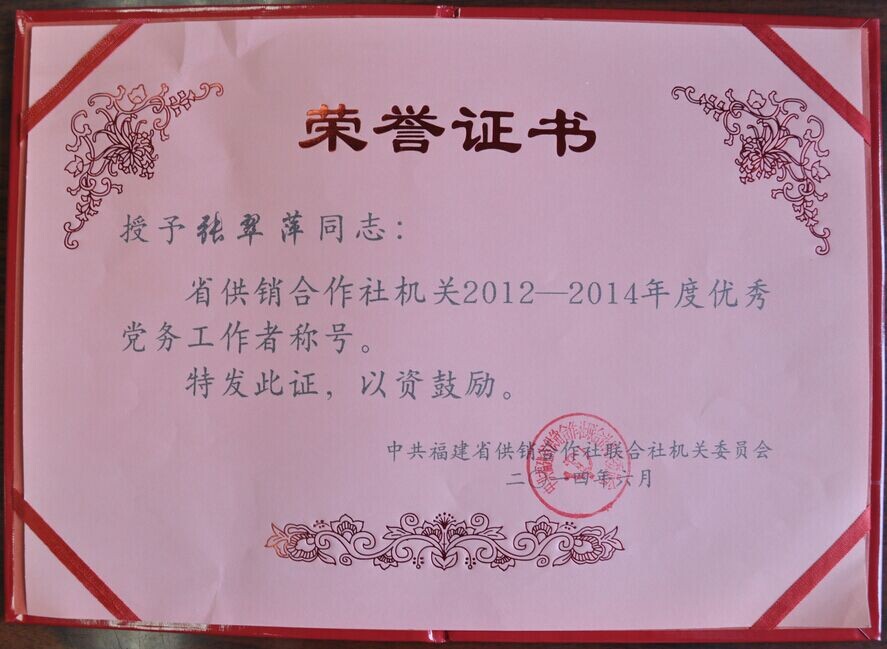 我司四位同志榮獲2012-2014年度省社機(jī)關(guān)及直屬單位“一先三優(yōu)”表彰