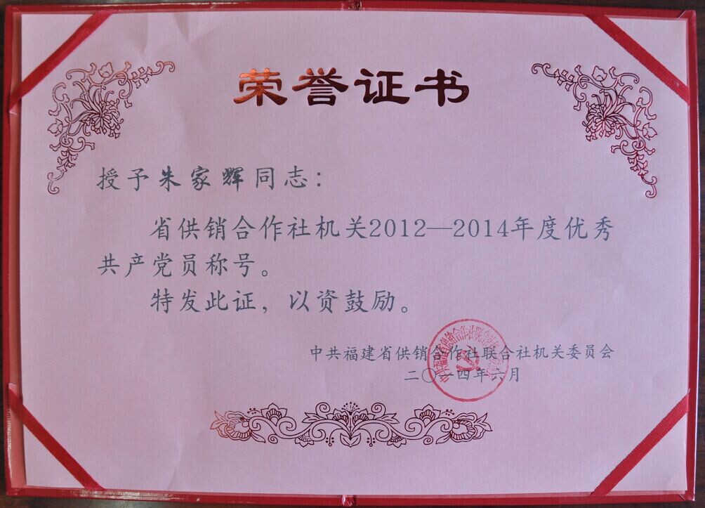 我司四位同志榮獲2012-2014年度省社機(jī)關(guān)及直屬單位“一先三優(yōu)”表彰