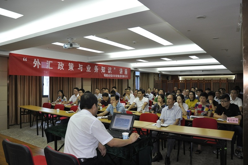 集團(tuán)公司舉辦“外匯政策與業(yè)務(wù)知識(shí)”培訓(xùn)講座