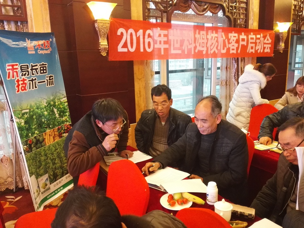 集團公司召開2016年世科姆建甌核心零售商啟動會