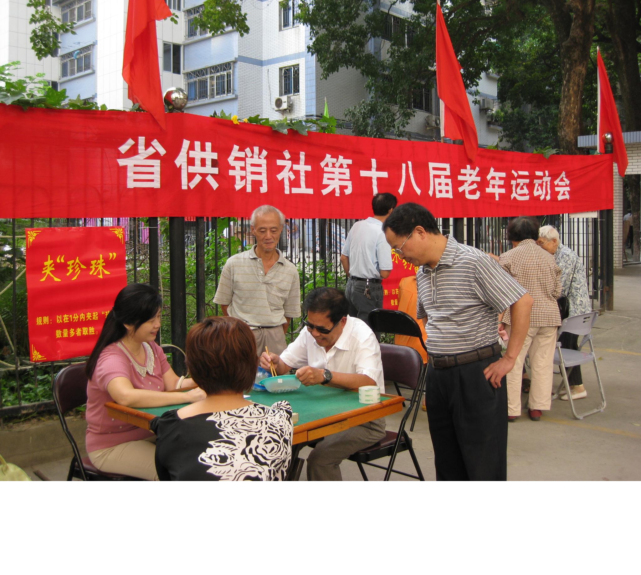 集團(tuán)公司老干部參加省社第十八屆老年節(jié)運(yùn)動會