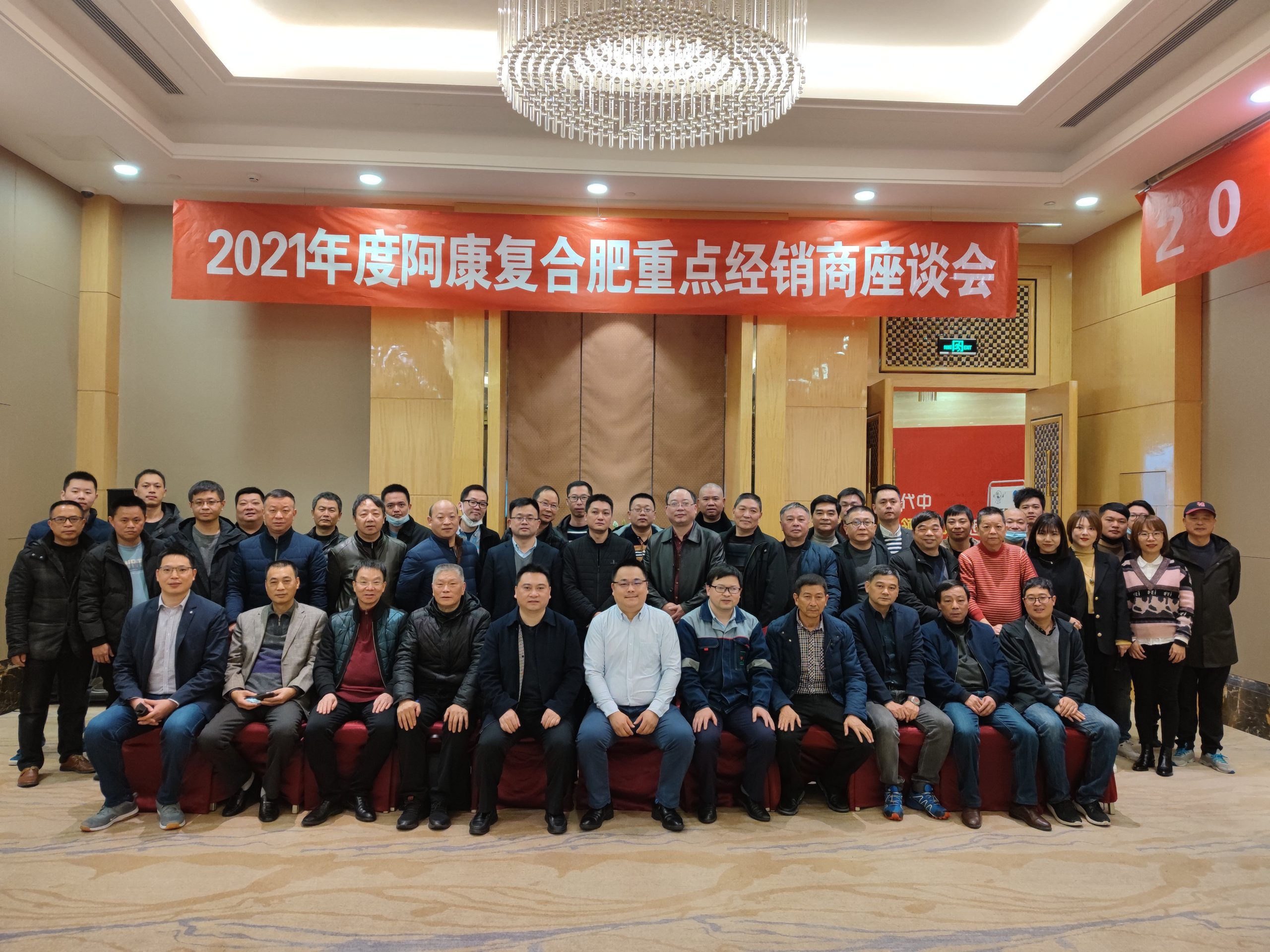 集團(tuán)公司召開2021年度阿康復(fù)合肥重點(diǎn)經(jīng)銷商座談會