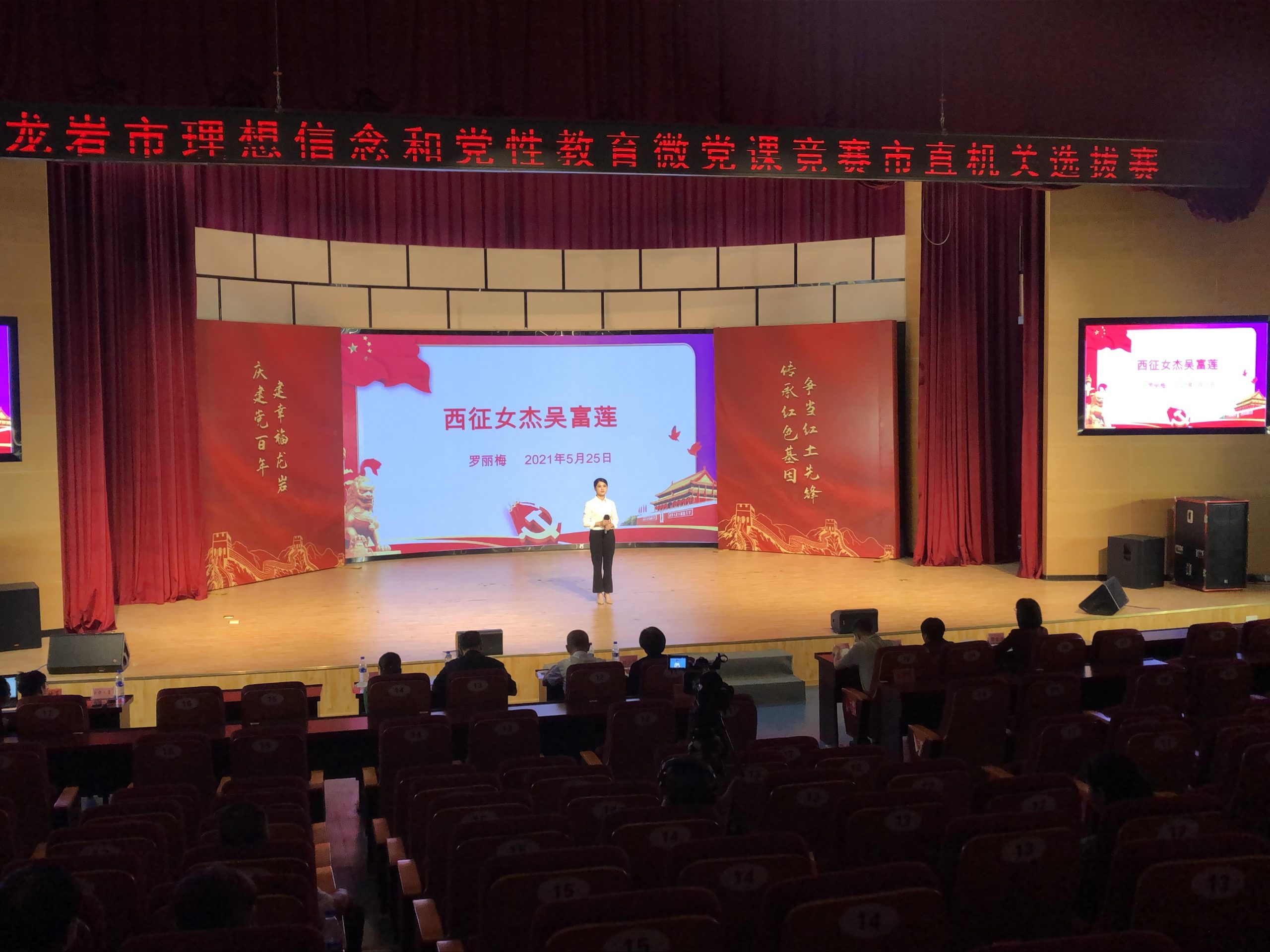 閩西公司參加龍巖市理想信念和黨性教育微黨課競賽