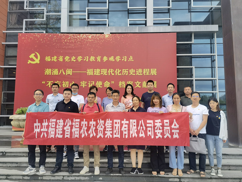 省福農(nóng)集團(tuán)公司開展黨史學(xué)習(xí)教育主題黨日活動(dòng)