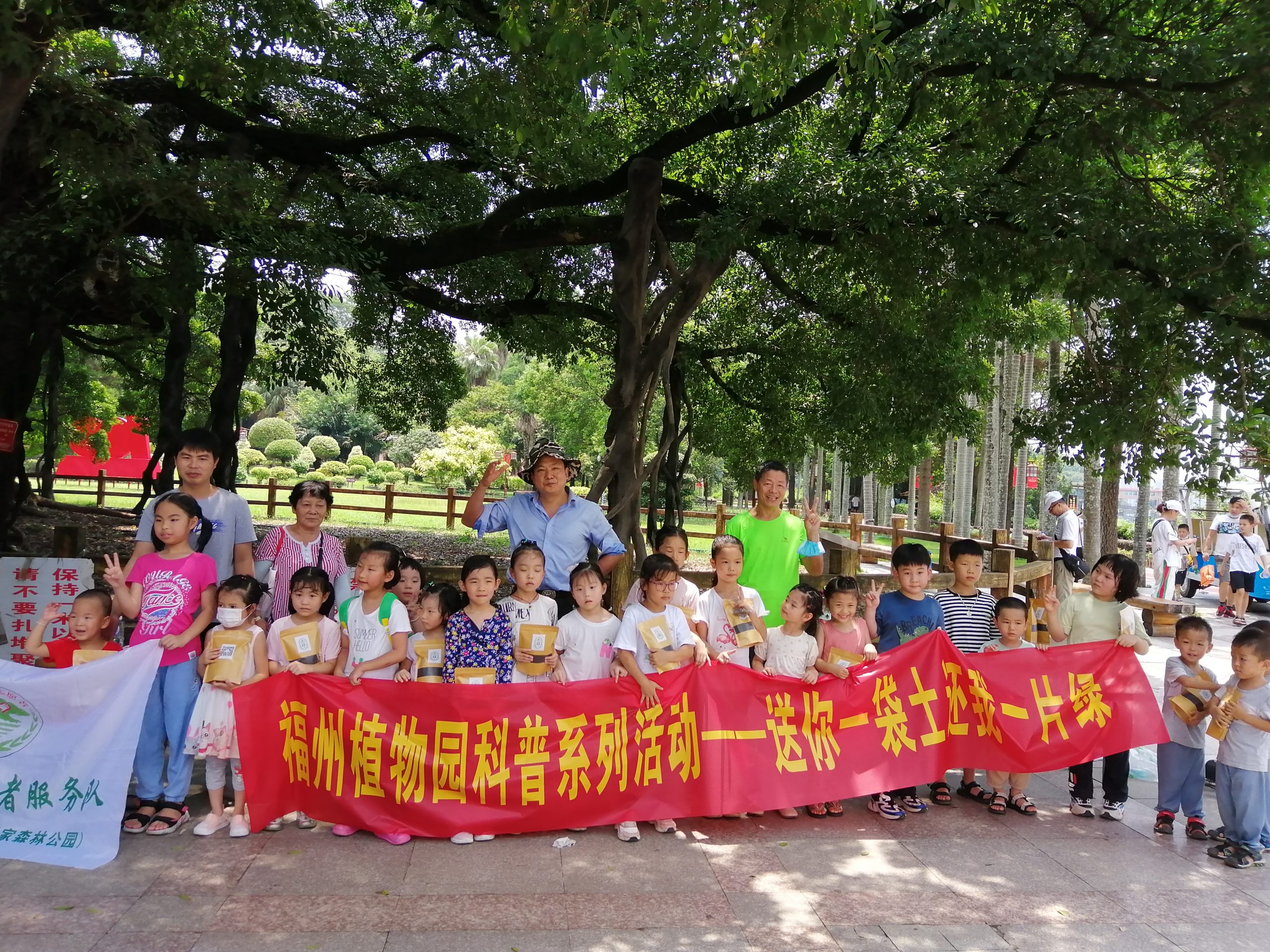 “送你一袋土  還我一片綠” -集團公司聯(lián)合福州森林公園舉辦送土護綠公益活動暨家庭觀賞植物施肥科普活動