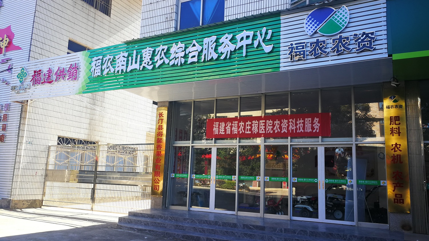 福農南山惠農綜合服務中心成效顯著