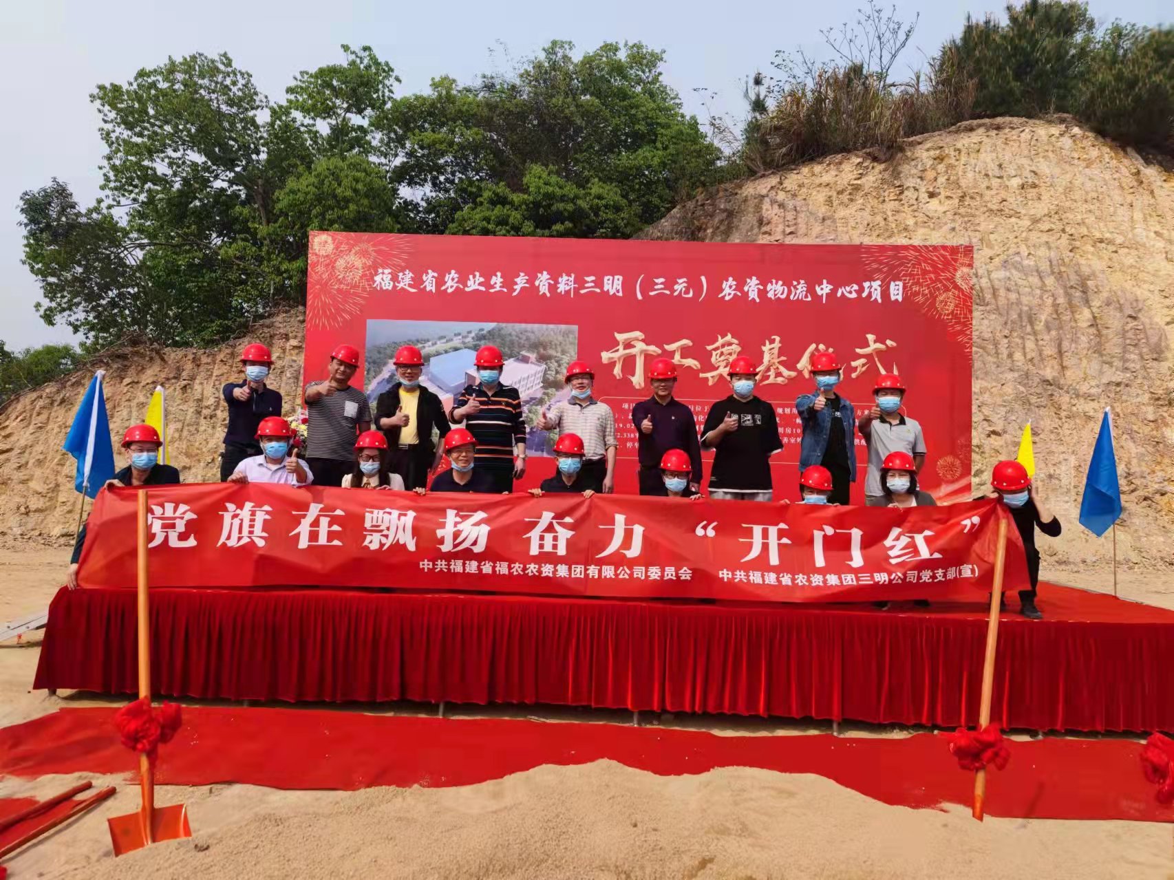 福建省農(nóng)業(yè)生產(chǎn)資料三明（三元）農(nóng)資物流中心項目舉行開工奠基儀式