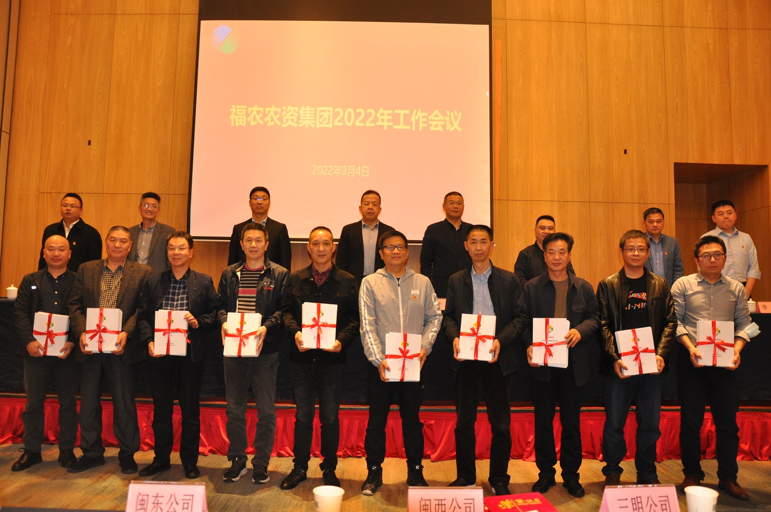 省福農(nóng)集團(tuán)召開(kāi)2022年工作會(huì)議