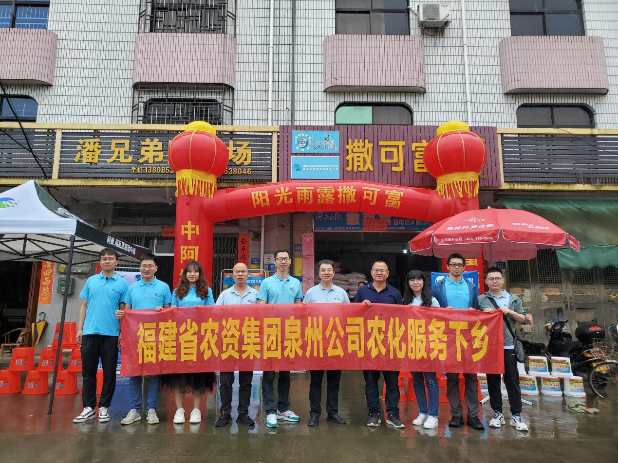泉州公司開展“撒可富”促銷 暨農(nóng)化服務(wù)下鄉(xiāng)主題黨日活動