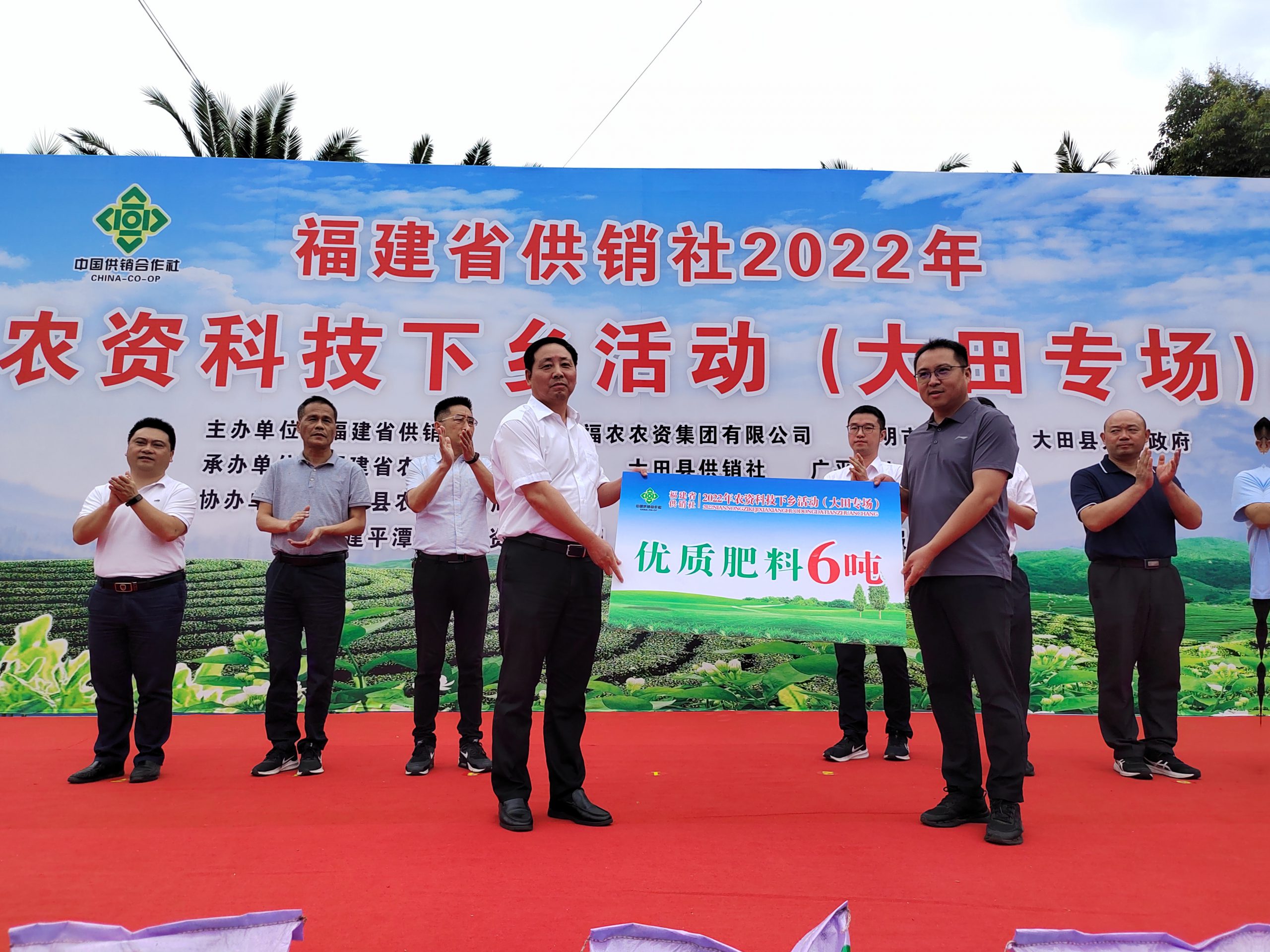 福農(nóng)集團(tuán)聯(lián)合主辦省供銷社2022年農(nóng)資科技下鄉(xiāng)（大田專場）活動(dòng)