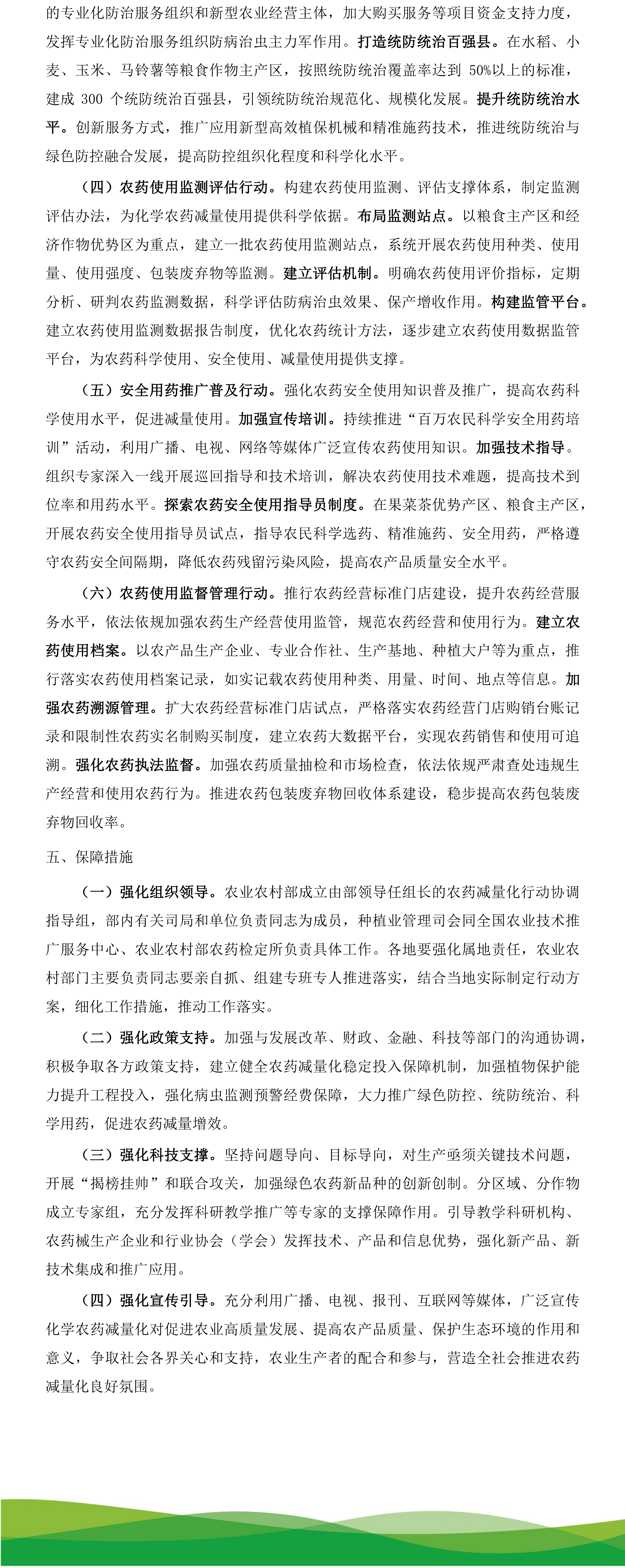 【轉(zhuǎn)載】農(nóng)業(yè)農(nóng)村部關(guān)于印發(fā)到2025年化學(xué)農(nóng)藥、化肥減量化行動(dòng)方案