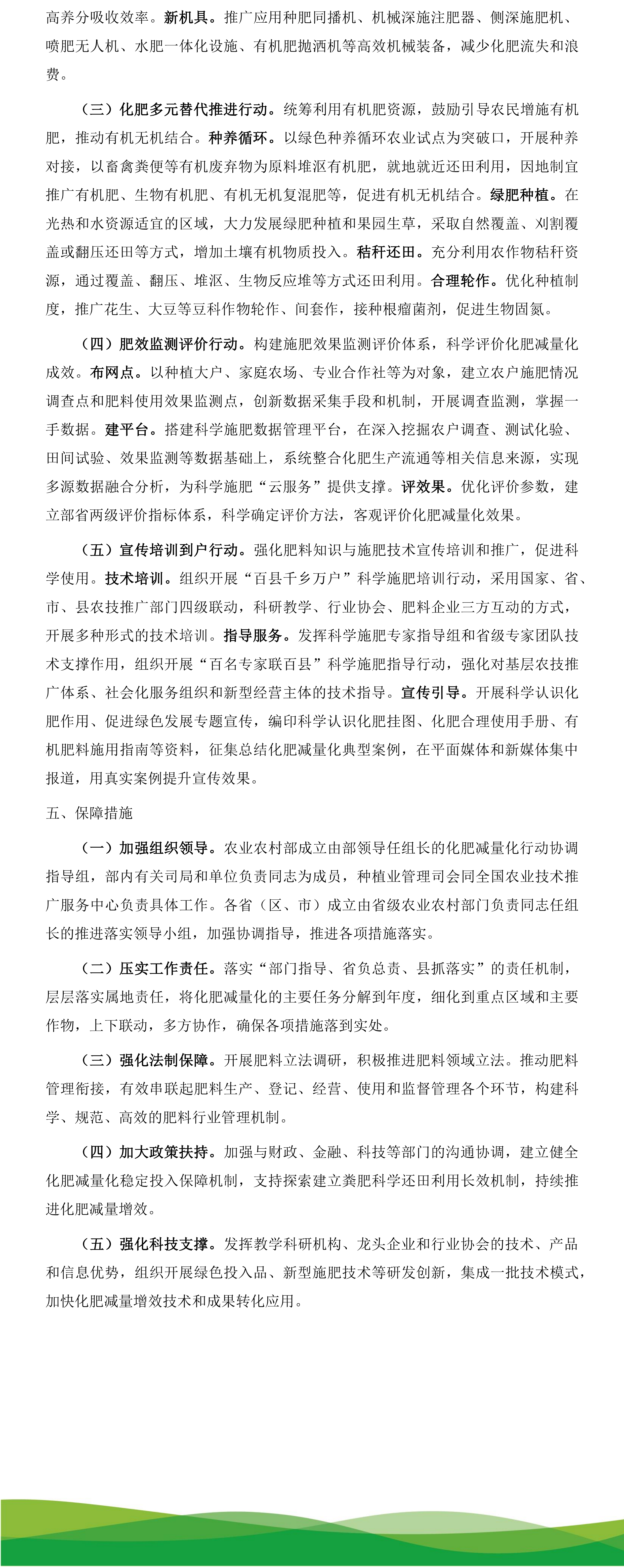 【轉(zhuǎn)載】農(nóng)業(yè)農(nóng)村部關(guān)于印發(fā)到2025年化學(xué)農(nóng)藥、化肥減量化行動(dòng)方案