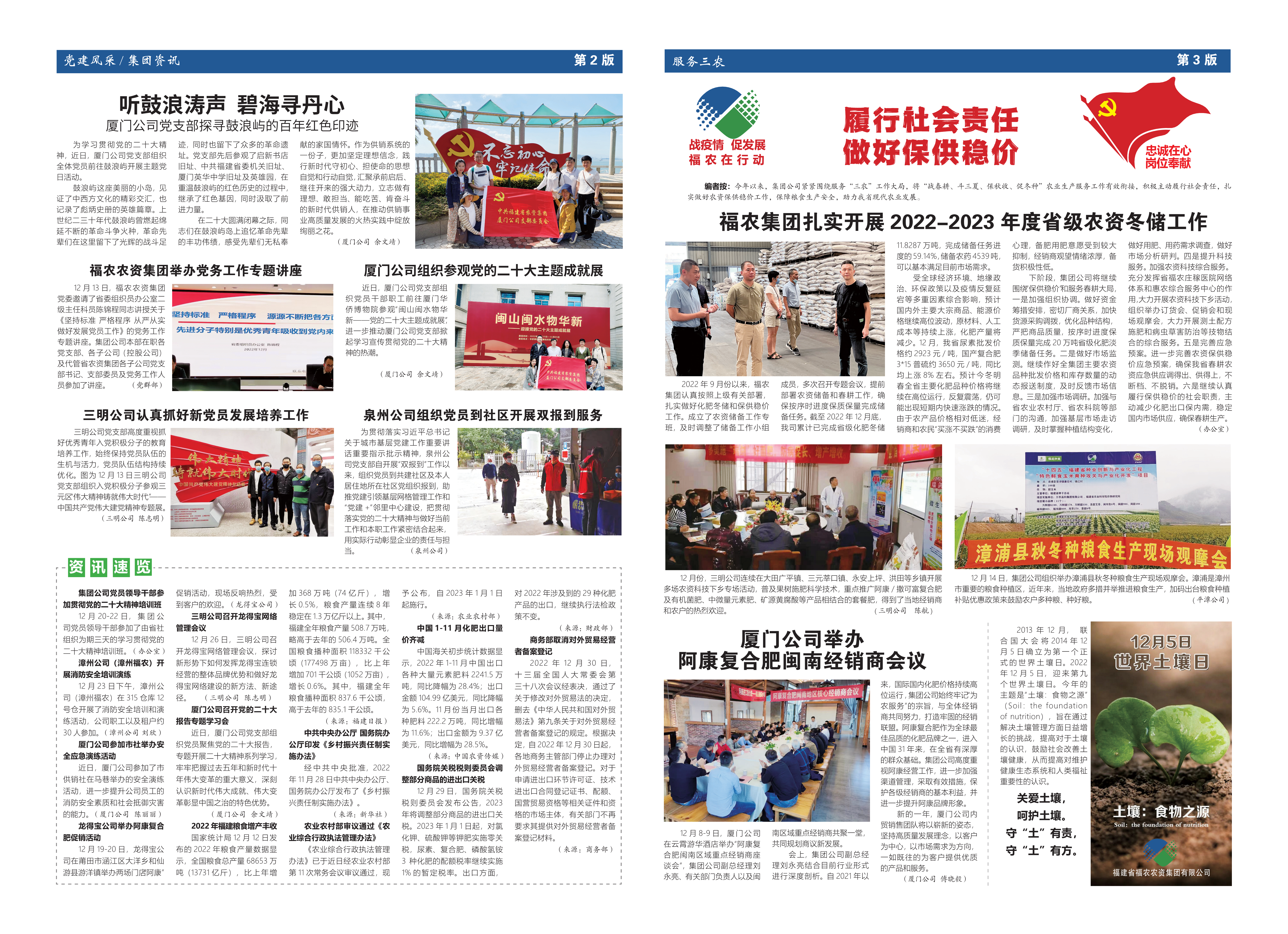 《今日福農(nóng)》2022年第12期（總第51期）