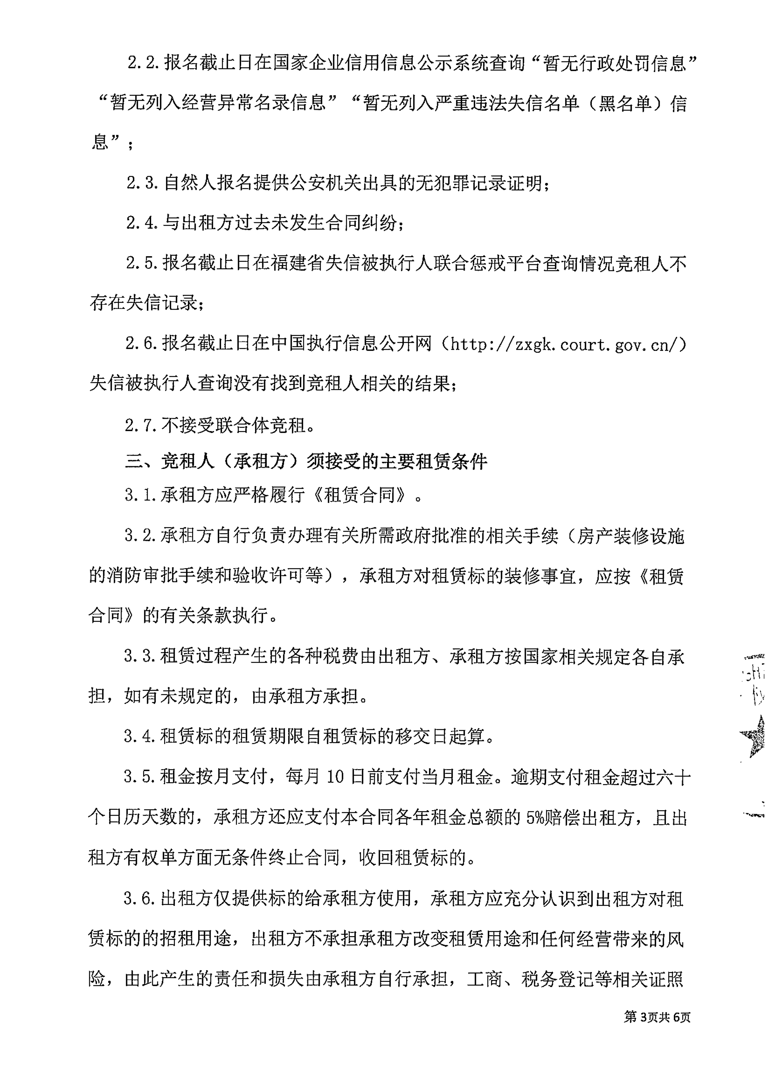三明梅列陳大鎮(zhèn)房產(chǎn)出租公告