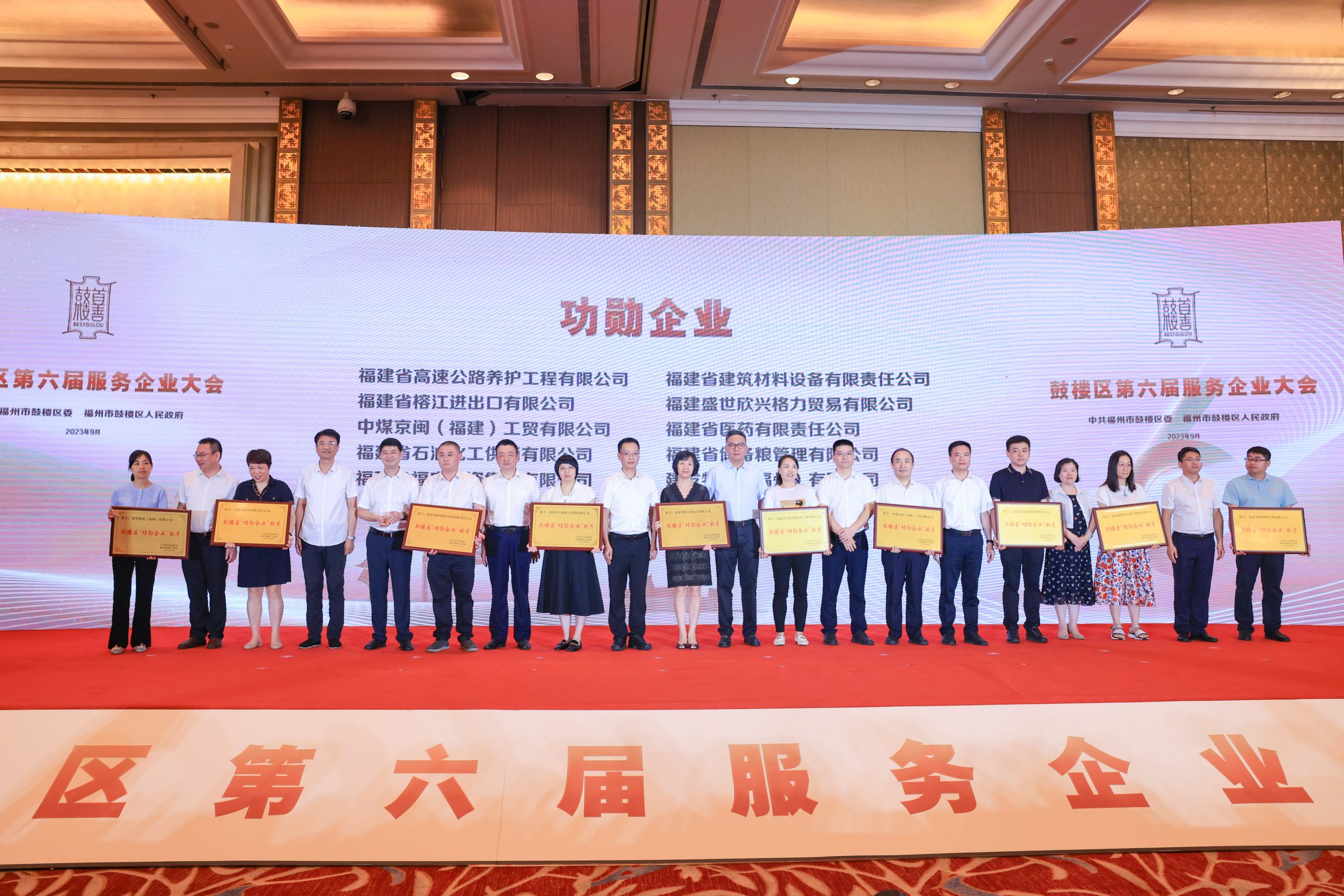 福農(nóng)集團(tuán)連續(xù)六年榮獲鼓樓區(qū)功勛企業(yè)榮譽(yù)