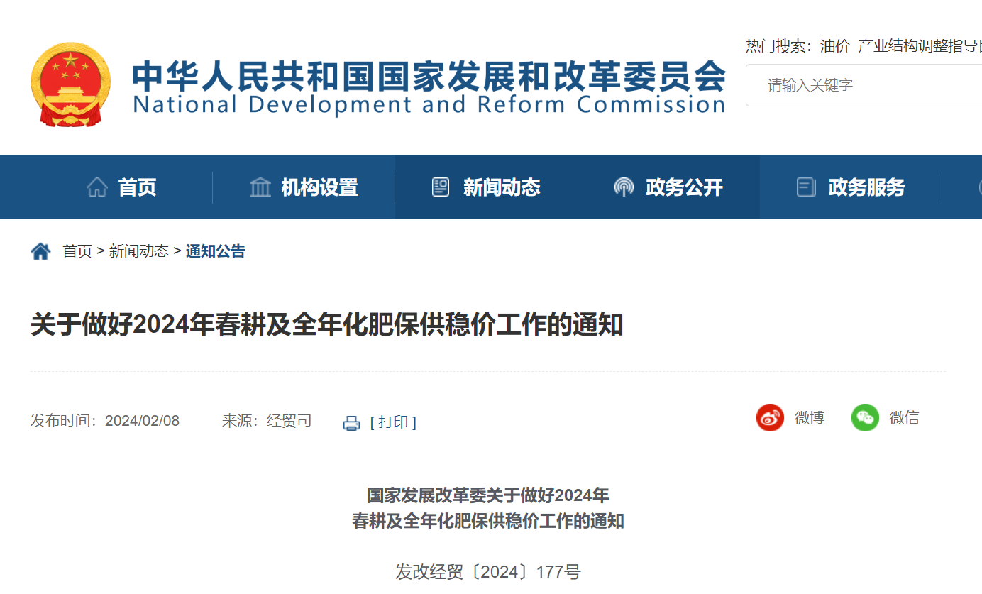 【轉載】春耕用肥旺季將至！國家發(fā)改委全面部署化肥保供穩(wěn)價