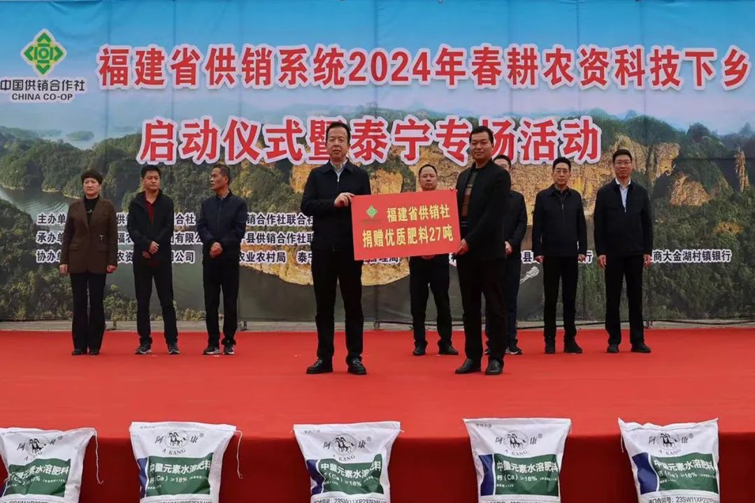 福建省供銷系統(tǒng)2024年春耕農(nóng)資科技下鄉(xiāng)啟動儀式暨泰寧專場活動順利舉辦