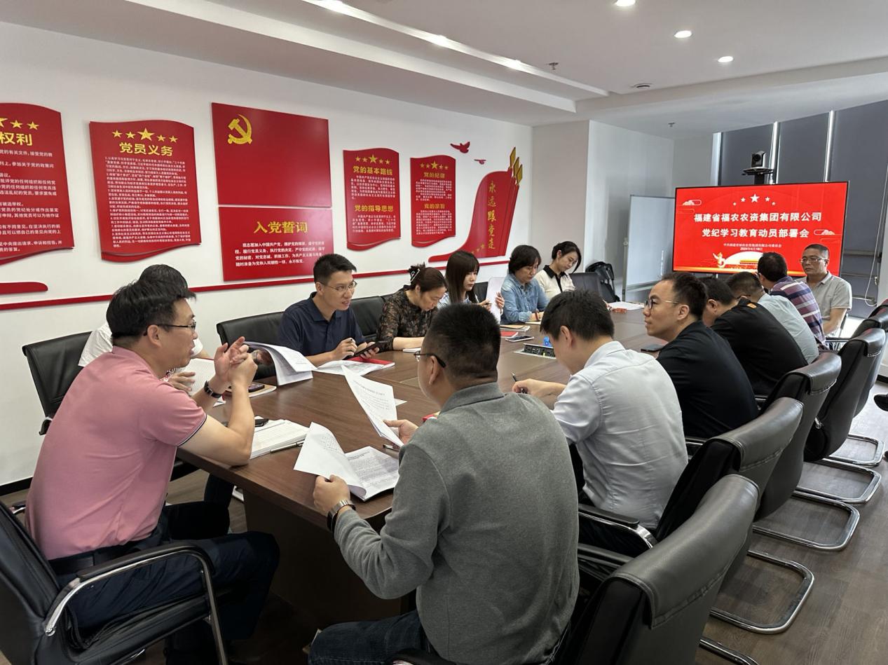 福農(nóng)集團(tuán)召開黨紀(jì)學(xué)習(xí)教育動(dòng)員部署會(huì)