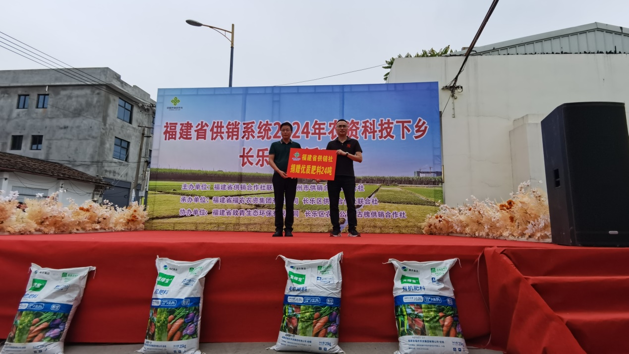 福農(nóng)集團(tuán)承辦省供銷系統(tǒng)農(nóng)資科技下鄉(xiāng)長(zhǎng)樂(lè)專場(chǎng)活動(dòng)
