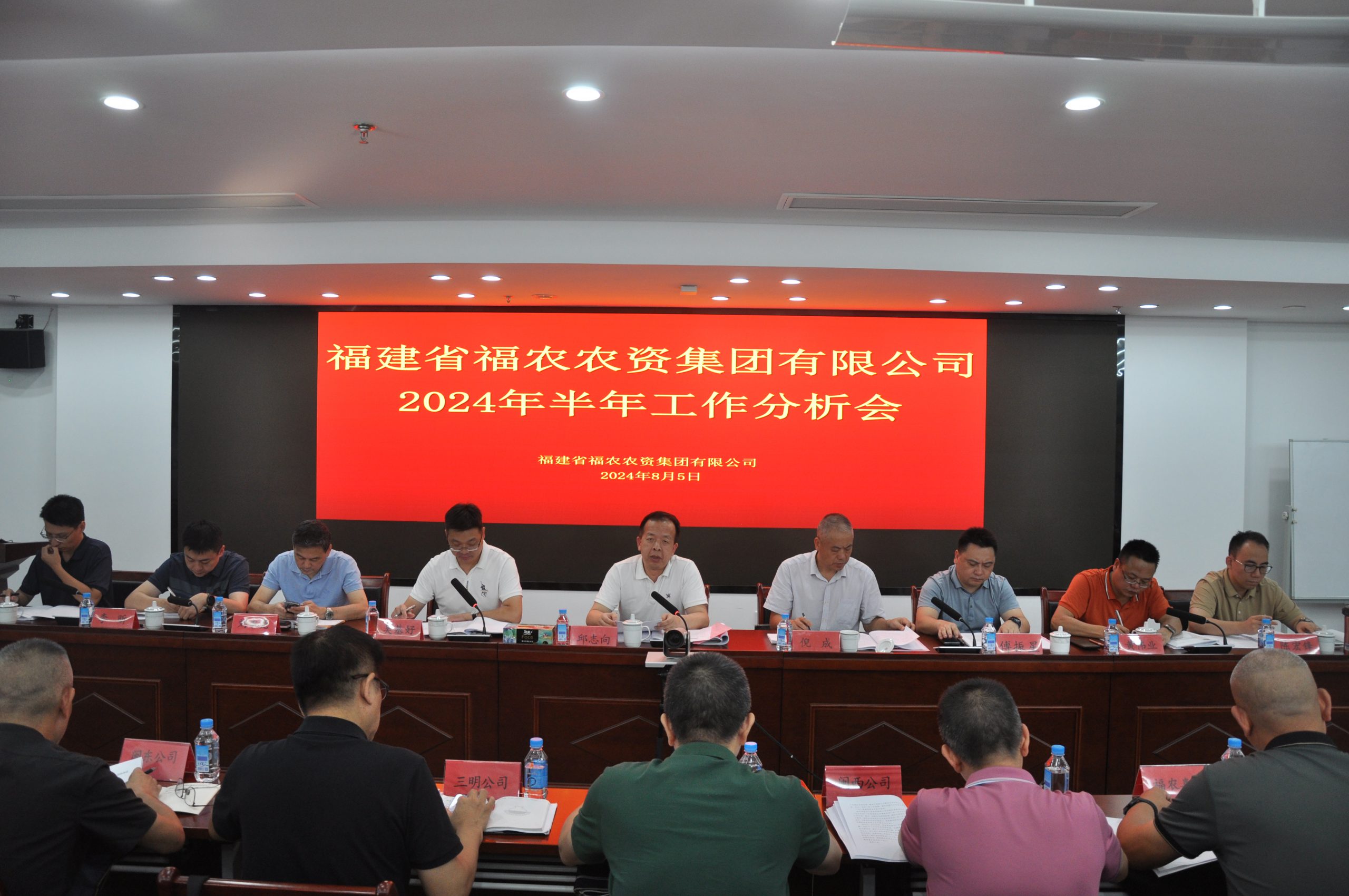 福農(nóng)農(nóng)資集團(tuán)召開2024年半年工作會議