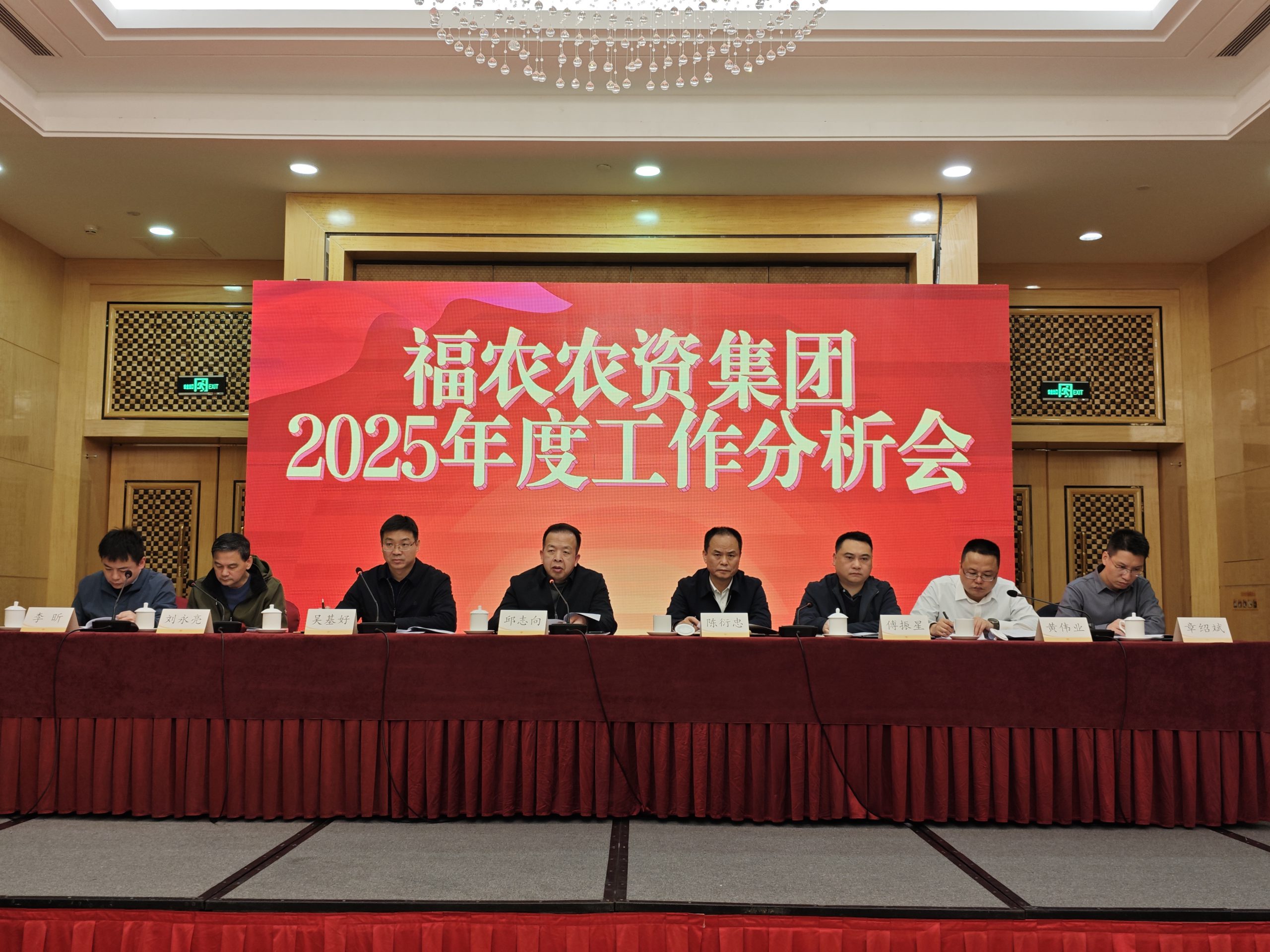 福農(nóng)農(nóng)資集團(tuán)召開(kāi)2025年度工作分析會(huì)