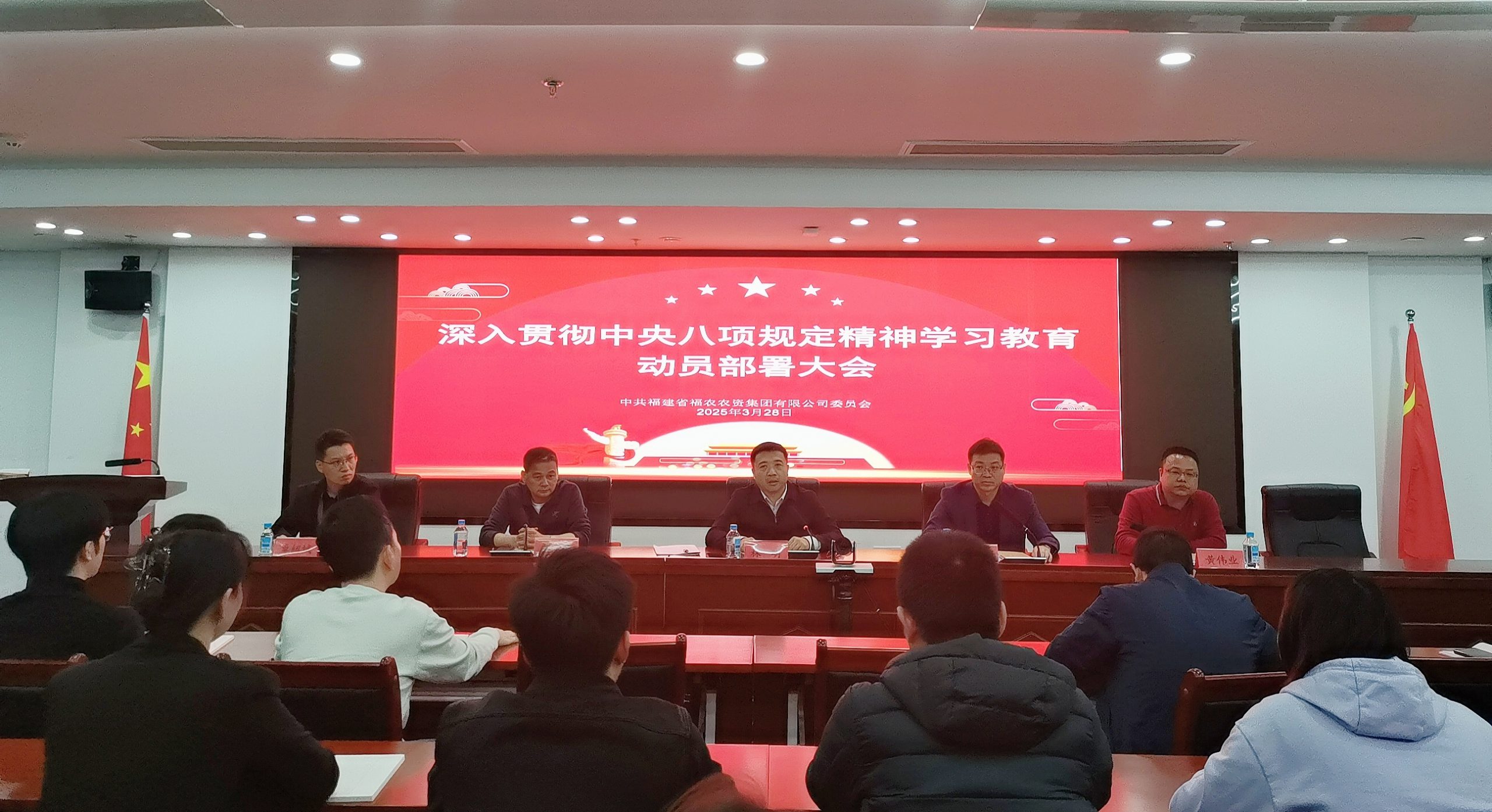 福農(nóng)集團(tuán)黨委召開開展深入貫徹中央八項(xiàng)規(guī)定精神學(xué)習(xí)教育動(dòng)員部署會(huì)